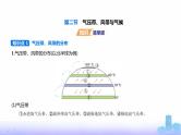 鲁教版高中地理选择性必修1第三单元大气变化的效应第二节气压带、风带与气候教学课件