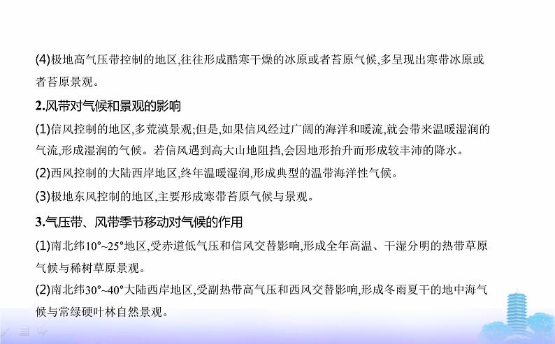 鲁教版高中地理选择性必修1第三单元大气变化的效应第二节气压带、风带与气候教学课件04