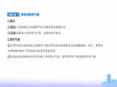 鲁教版高中地理选择性必修1第三单元大气变化的效应第二节气压带、风带与气候教学课件