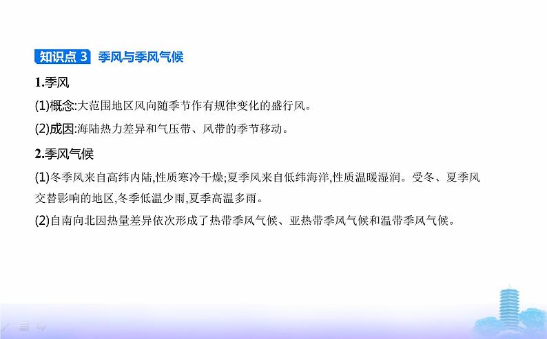 鲁教版高中地理选择性必修1第三单元大气变化的效应第二节气压带、风带与气候教学课件05