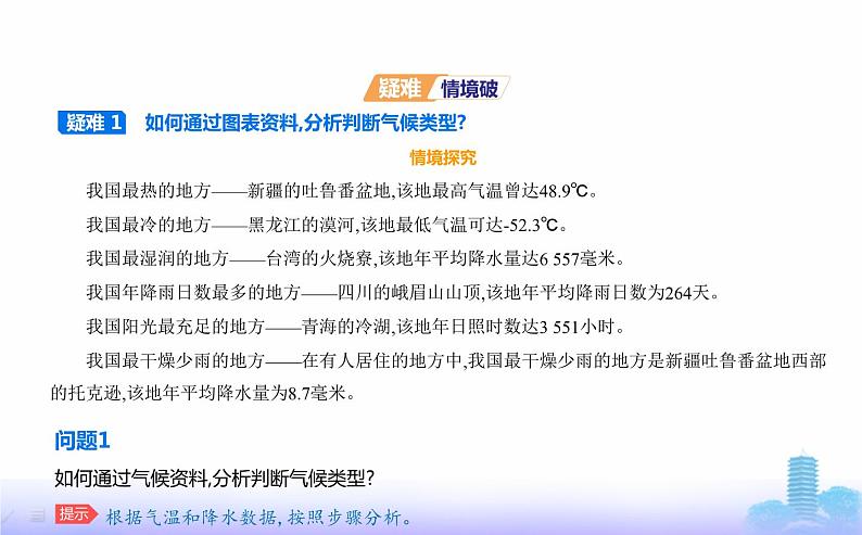 鲁教版高中地理选择性必修1第三单元大气变化的效应单元活动分析判断气候类型教学课件05