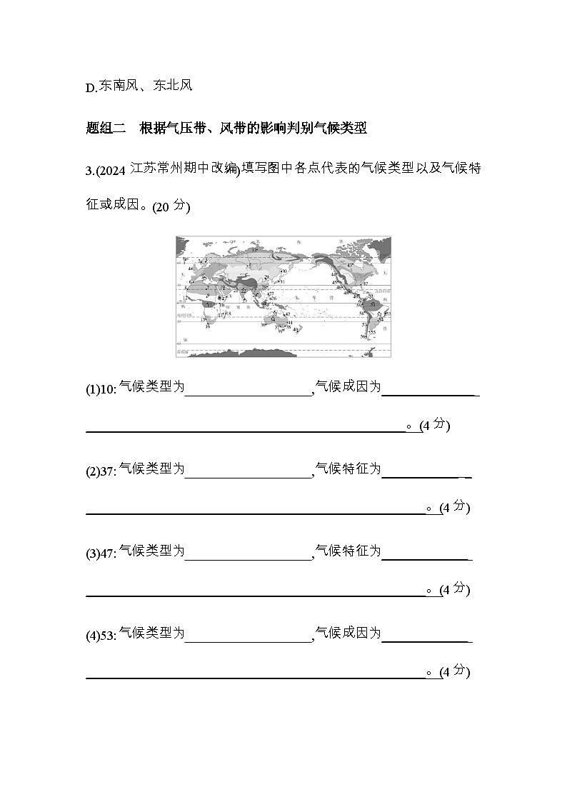 鲁教版高中地理选择性必修1第三单元大气变化的效应单元活动分析判断气候类型练习含答案02