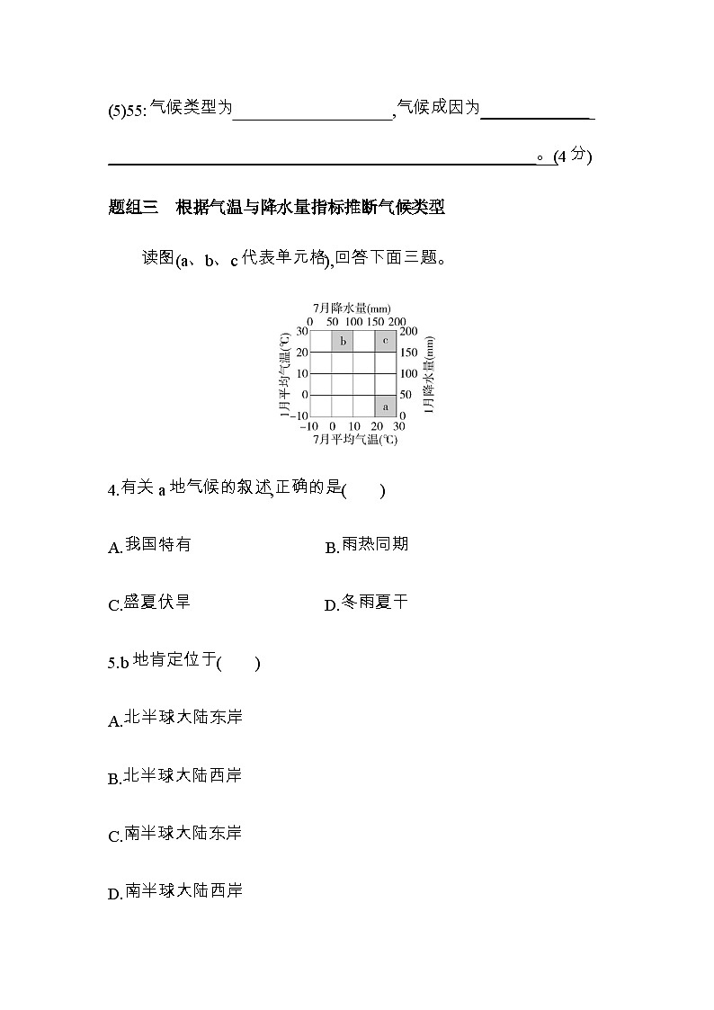 鲁教版高中地理选择性必修1第三单元大气变化的效应单元活动分析判断气候类型练习含答案03