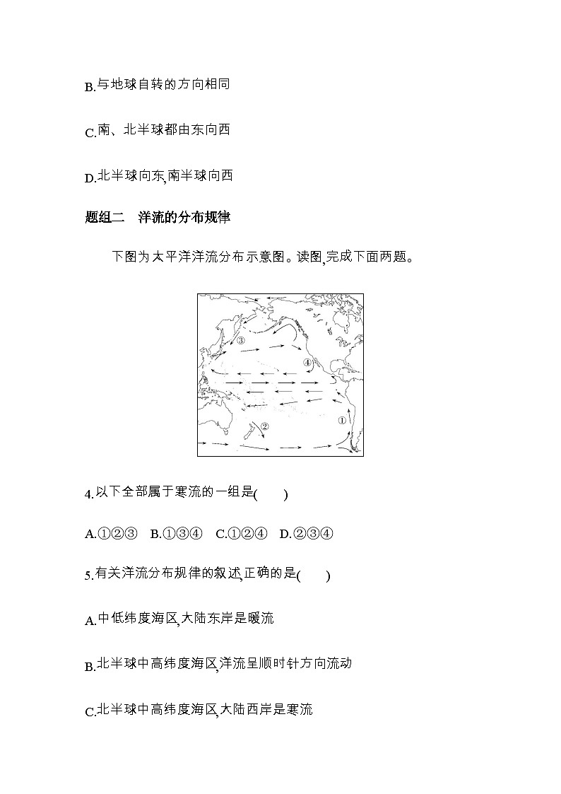 鲁教版高中地理选择性必修1第四单元水体运动的影响第二节洋流及其影响练习含答案02