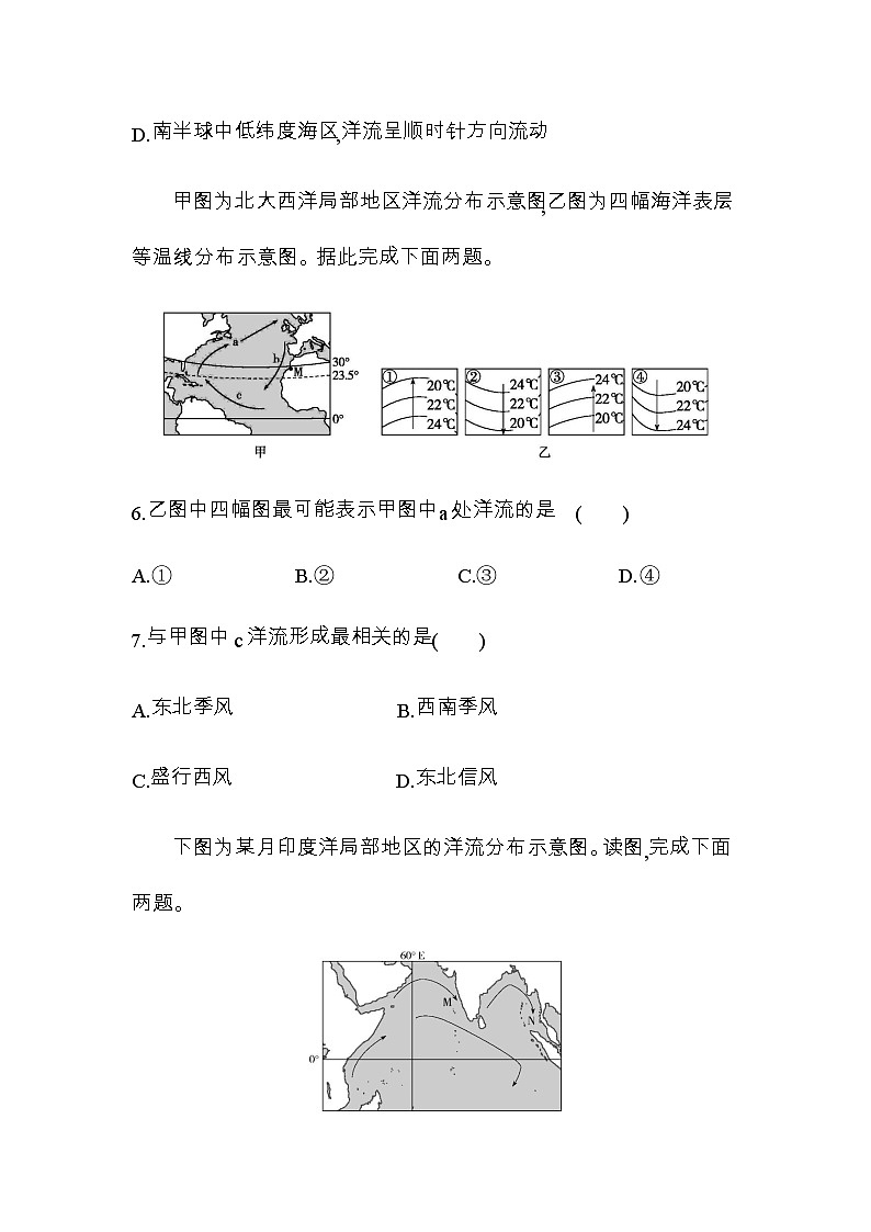 鲁教版高中地理选择性必修1第四单元水体运动的影响第二节洋流及其影响练习含答案03