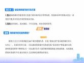 鲁教版高中地理选择性必修1第四单元水体运动的影响单元活动建设海绵城市教学课件