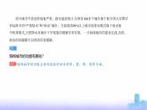 鲁教版高中地理选择性必修1第四单元水体运动的影响单元活动建设海绵城市教学课件