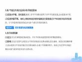 鲁教版高中地理选择性必修1第四单元水体运动的影响第三节海-气相互作用及其影响教学课件