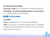 鲁教版高中地理选择性必修1第四单元水体运动的影响第三节海-气相互作用及其影响教学课件