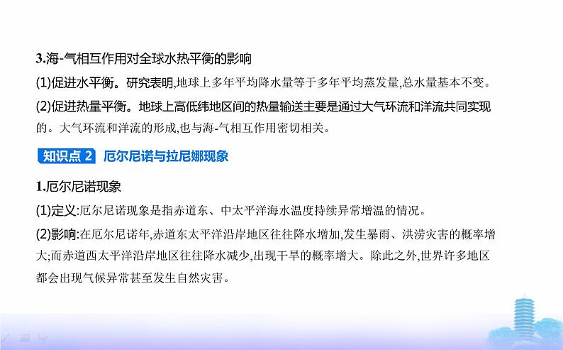 鲁教版高中地理选择性必修1第四单元水体运动的影响第三节海-气相互作用及其影响教学课件03