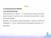 鲁教版高中地理选择性必修1第四单元水体运动的影响第三节海-气相互作用及其影响教学课件
