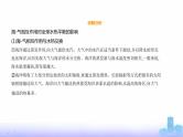 鲁教版高中地理选择性必修1第四单元水体运动的影响第三节海-气相互作用及其影响教学课件