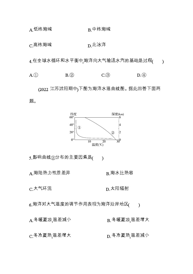 鲁教版高中地理选择性必修1第四单元水体运动的影响第三节海-气相互作用及其影响练习含答案02