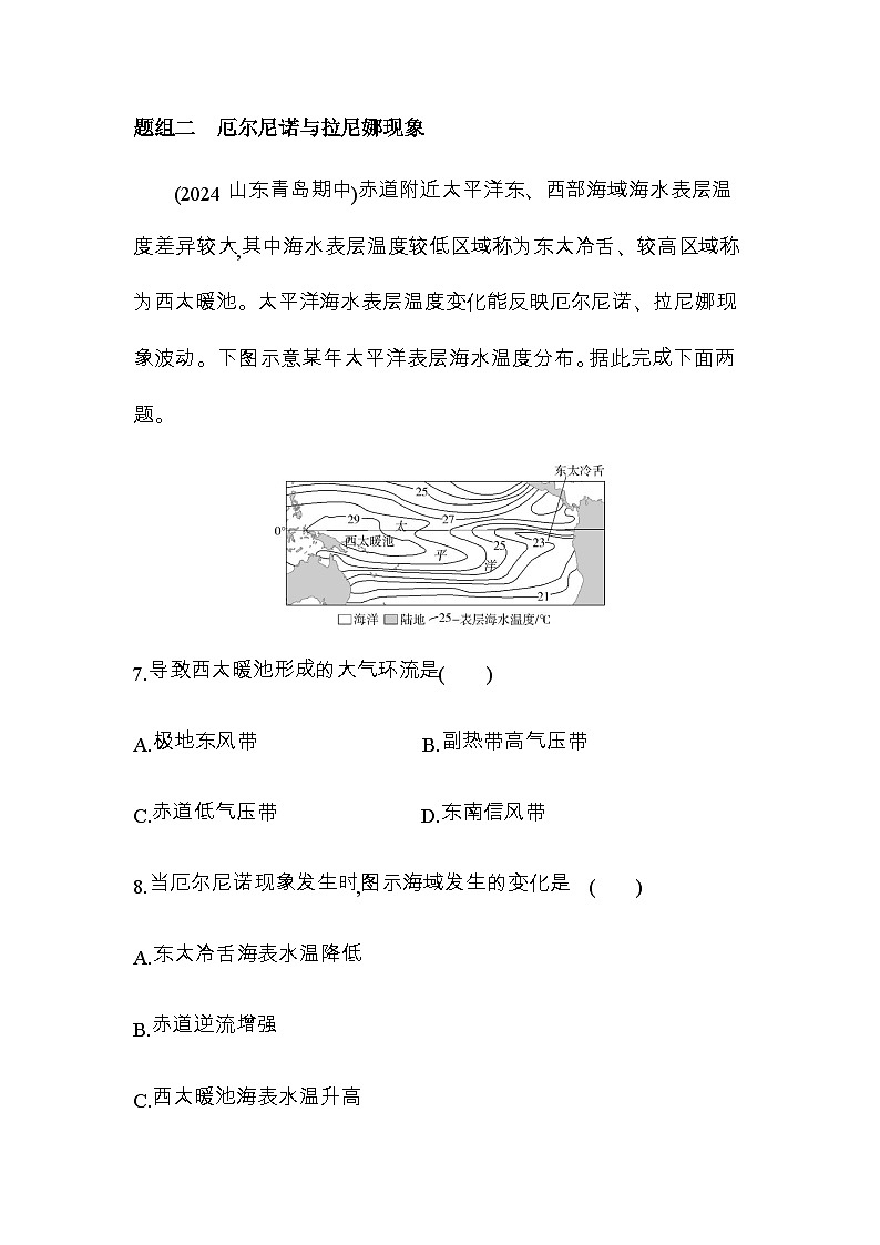 鲁教版高中地理选择性必修1第四单元水体运动的影响第三节海-气相互作用及其影响练习含答案03