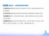 鲁教版高中地理选择性必修1第五单元自然环境的特征单元活动学会分析区域自然环境教学课件
