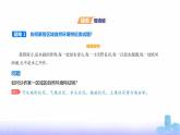 鲁教版高中地理选择性必修1第五单元自然环境的特征单元活动学会分析区域自然环境教学课件