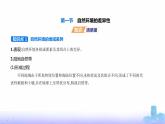 鲁教版高中地理选择性必修1第五单元自然环境的特征第一节自然环境的差异性教学课件