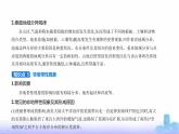 鲁教版高中地理选择性必修1第五单元自然环境的特征第一节自然环境的差异性教学课件