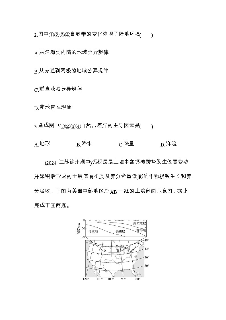 鲁教版高中地理选择性必修1第五单元自然环境的特征第一节自然环境的差异性练习含答案02