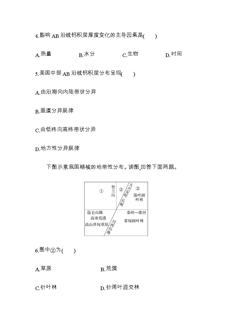 鲁教版高中地理选择性必修1第五单元自然环境的特征第一节自然环境的差异性练习含答案03