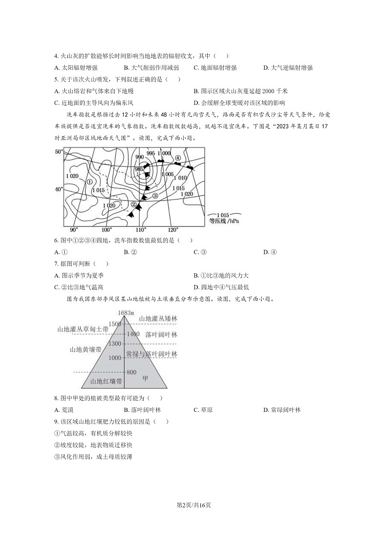 2023北京高三上学期开学考地理试卷及答案第2页