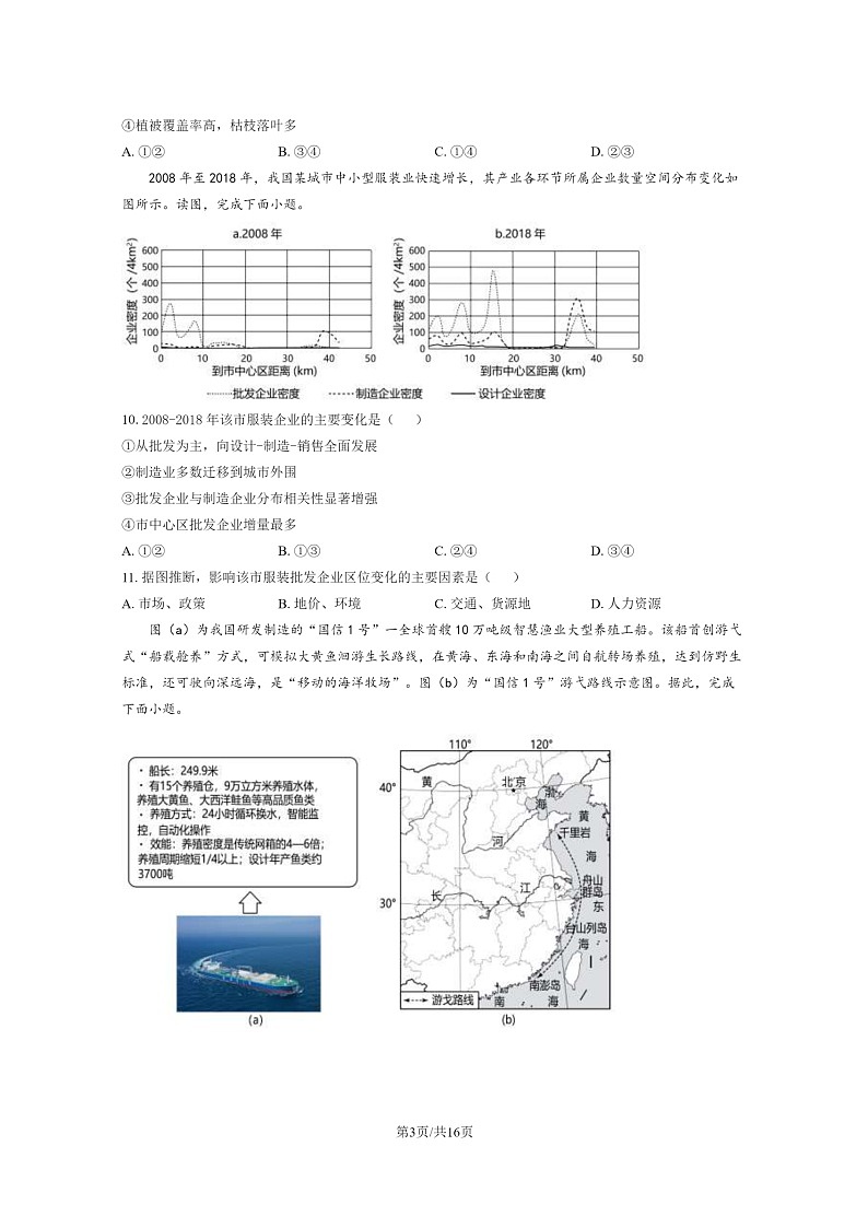 2023北京高三上学期开学考地理试卷及答案第3页