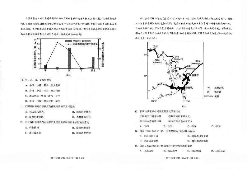地理-山东省菏泽市2023~2024学年高二下学期教学质量检测【含答案】第2页