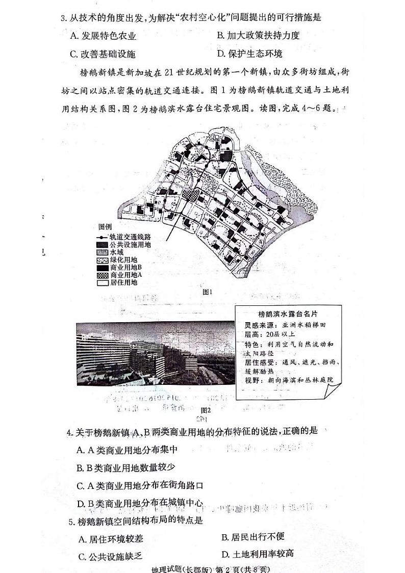 地理-湖南省长沙市长郡中学2024年上学期高一期末考试【含解析】02