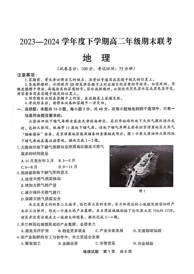 地理-辽宁省点石联考2023-2024学年高二下学期7月期末联考试卷【含解析】01