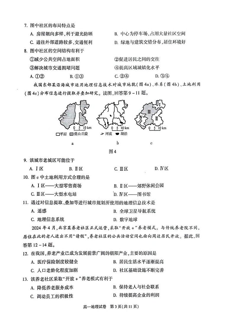 北京朝阳2023-2024高一下学期期末地理试卷及答案第3页