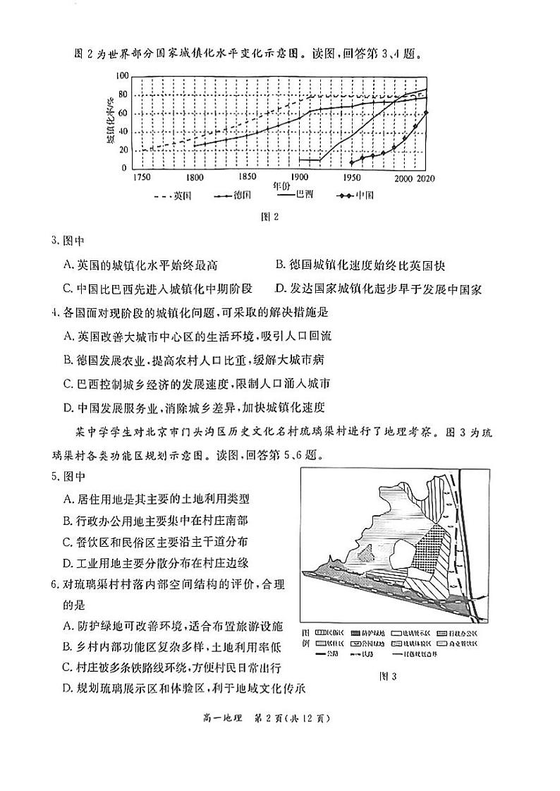 北京东城2023-2024高一下学期期末地理试卷及答案第2页