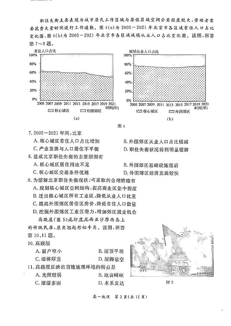 北京东城2023-2024高一下学期期末地理试卷及答案第3页