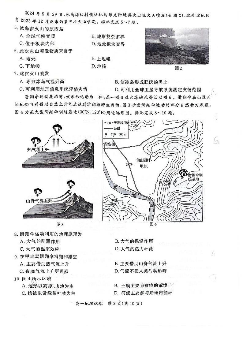 北京通州2023-2024高一下学期期末地理试卷及答案第2页