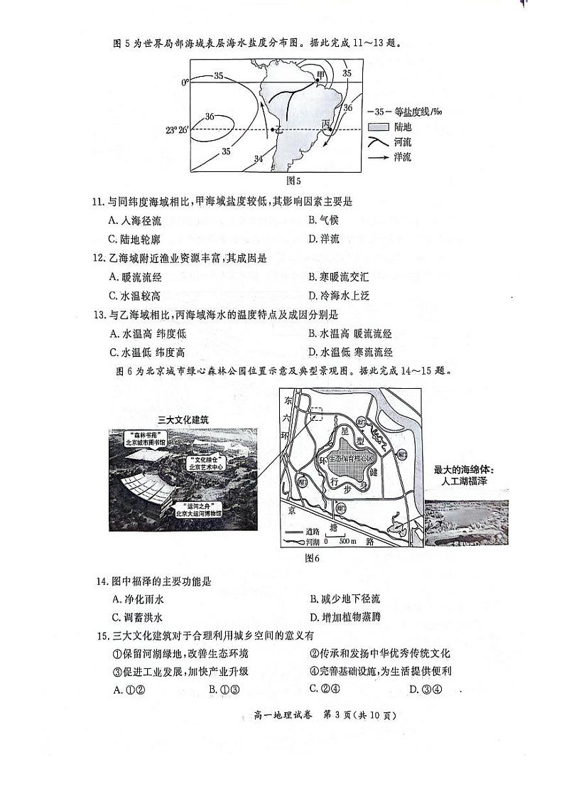 北京通州2023-2024高一下学期期末地理试卷及答案第3页