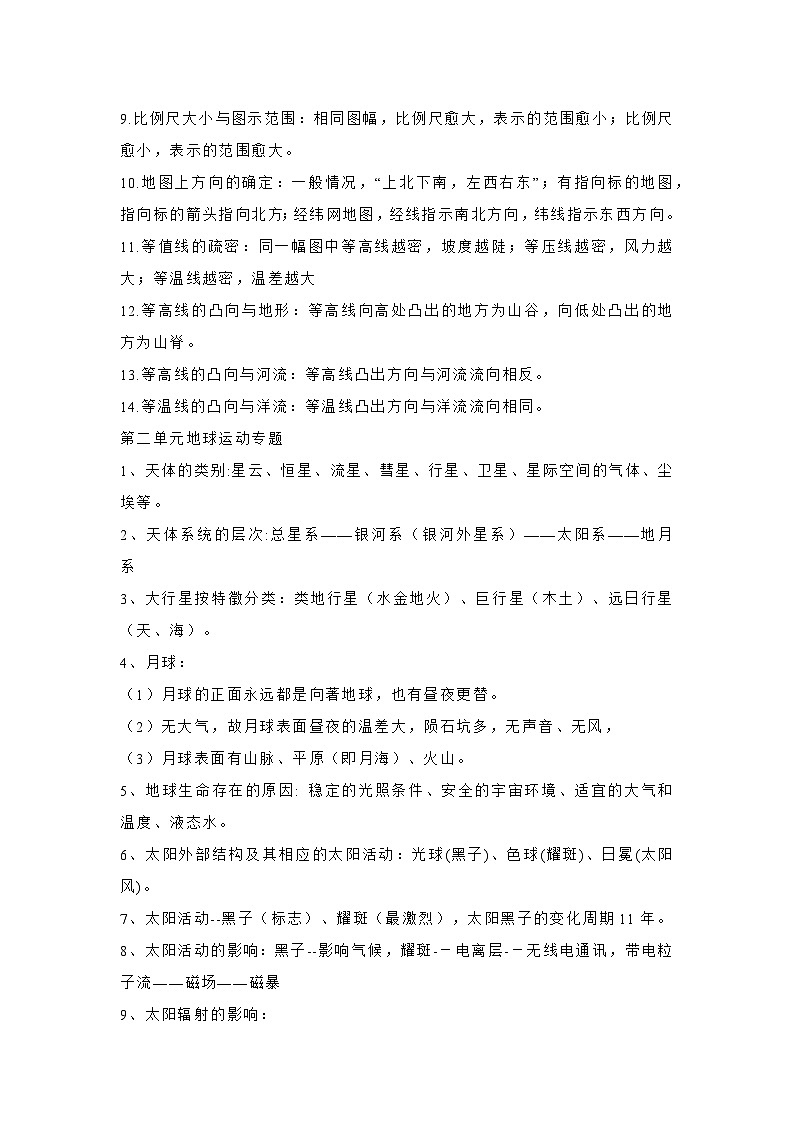 97个高考地理必背知识点02