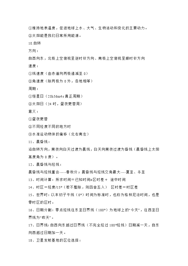 97个高考地理必背知识点03