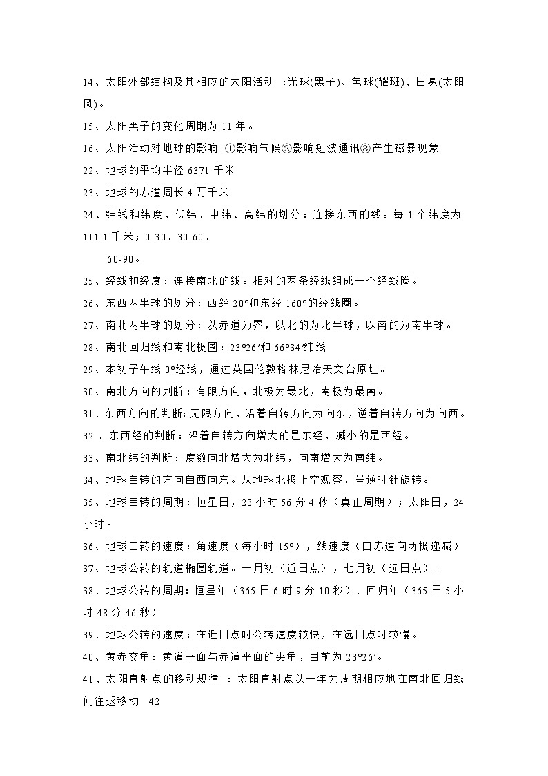 687条高考地理考点及主干知识总结第3页