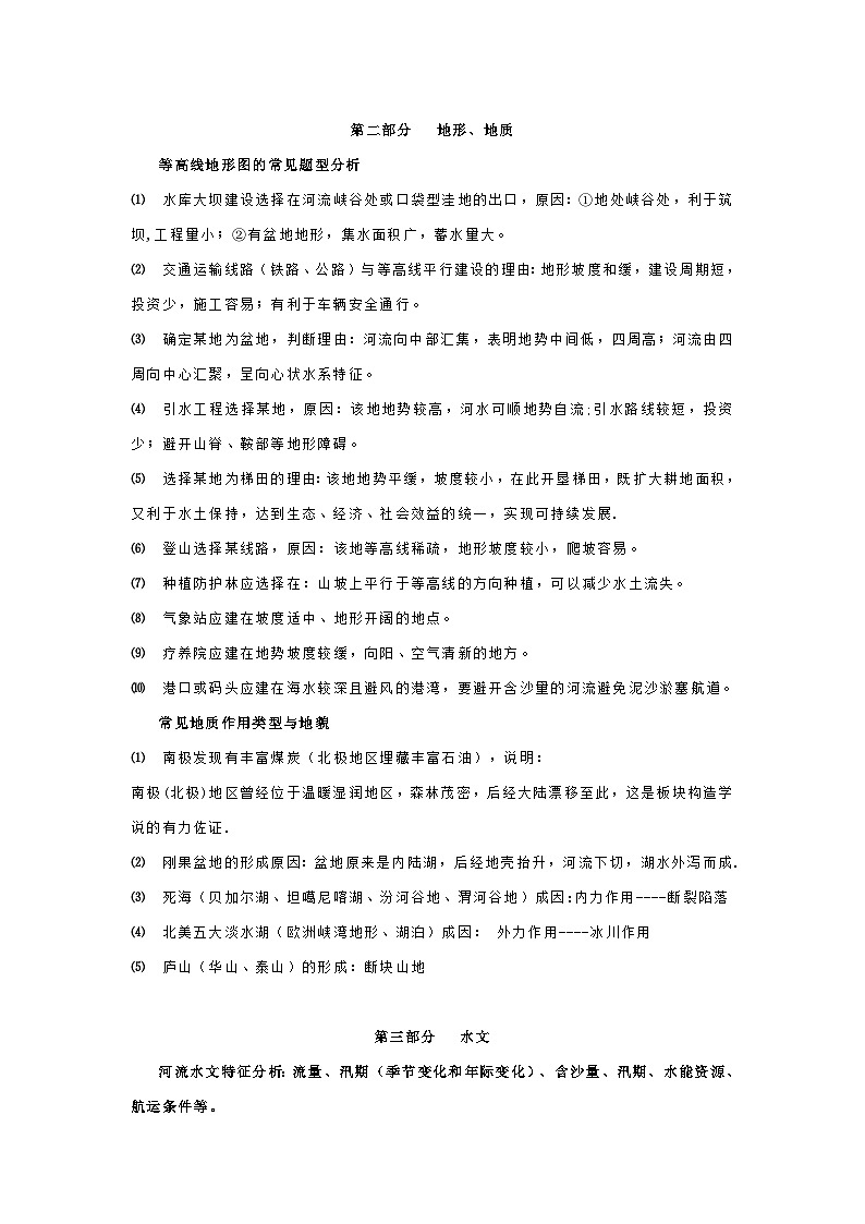高中地理考试常见题答题模式及基本知识点第3页