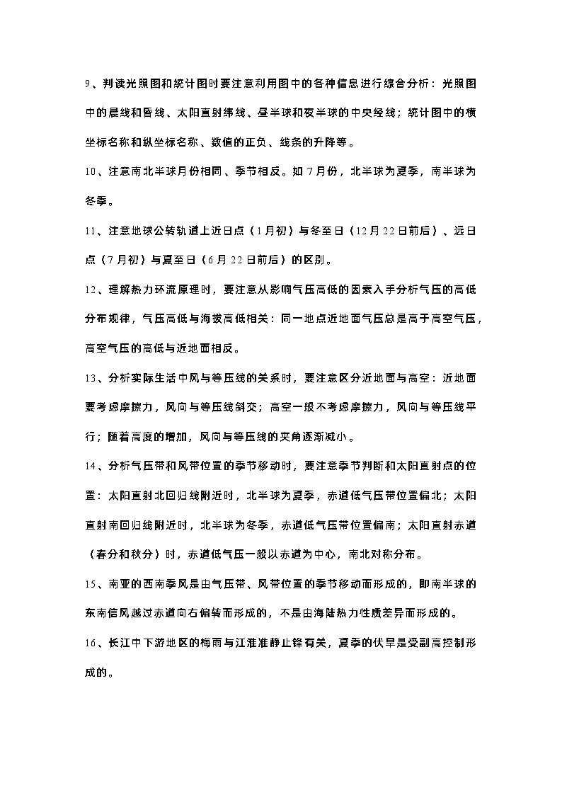 高中地理常考易错知识点02