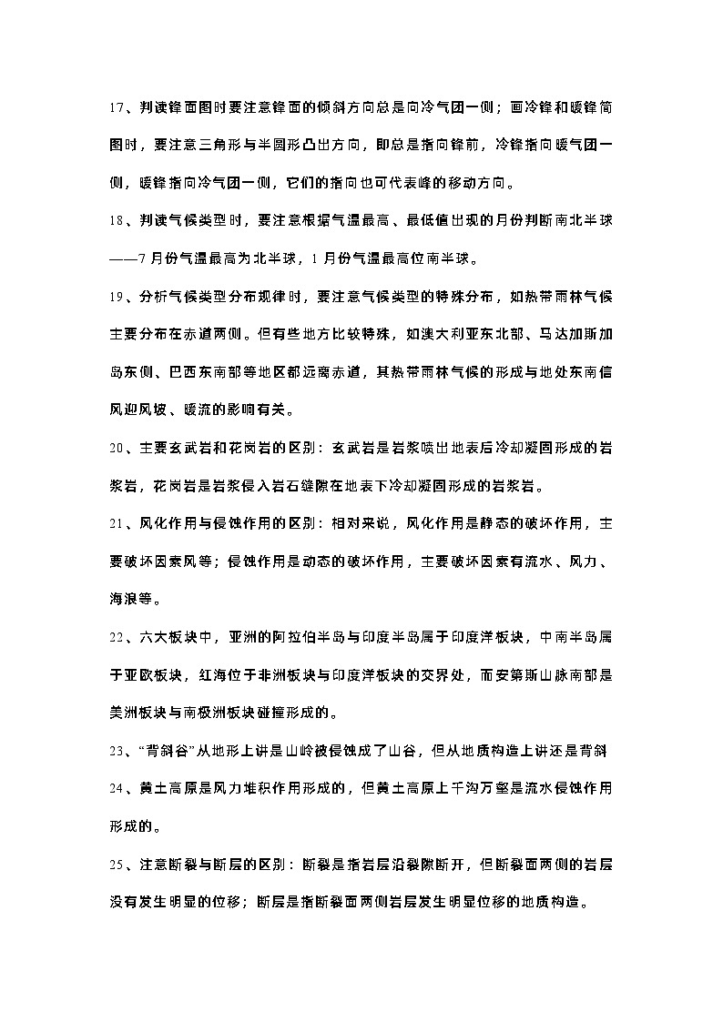 高中地理常考易错知识点03