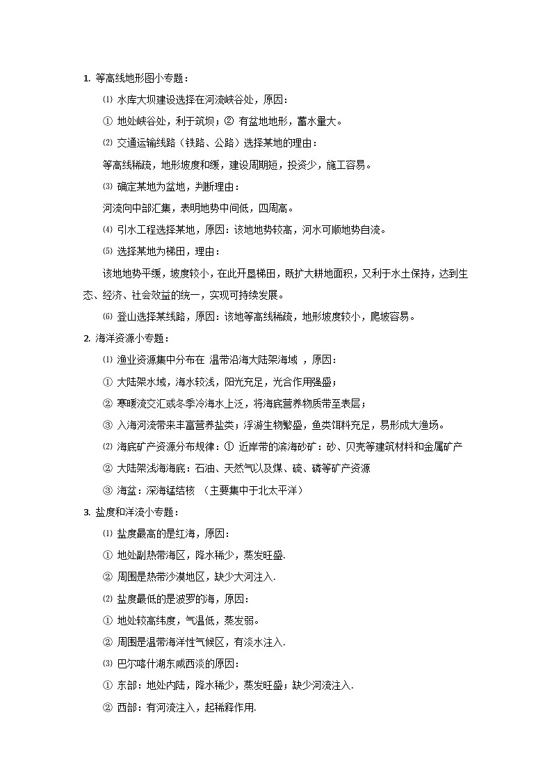 高中地理26个常见专题的详细答题模板第1页