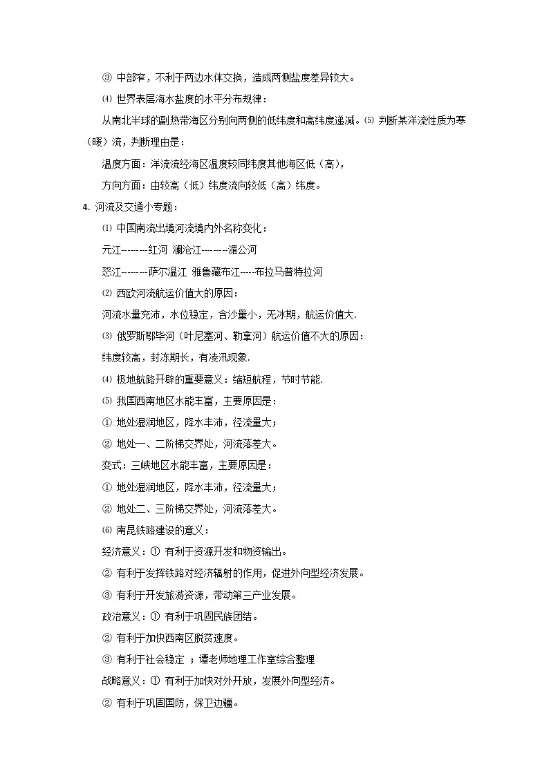 高中地理26个常见专题的详细答题模板第2页