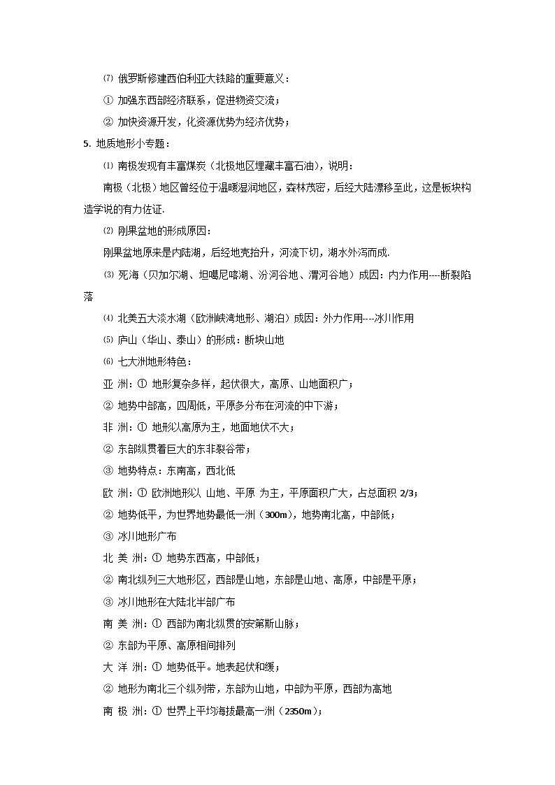 高中地理26个常见专题的详细答题模板第3页