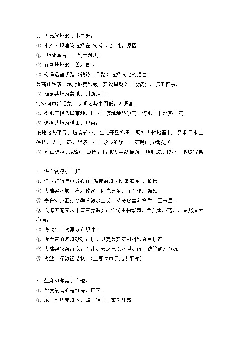 高中地理23个常见简答题答题规范第1页
