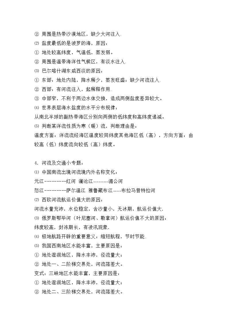 高中地理23个常见简答题答题规范第2页