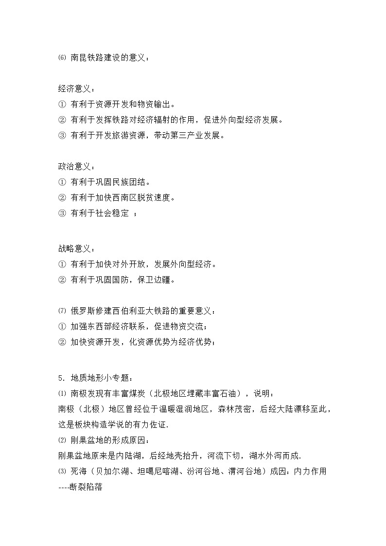 高中地理23个常见简答题答题规范第3页