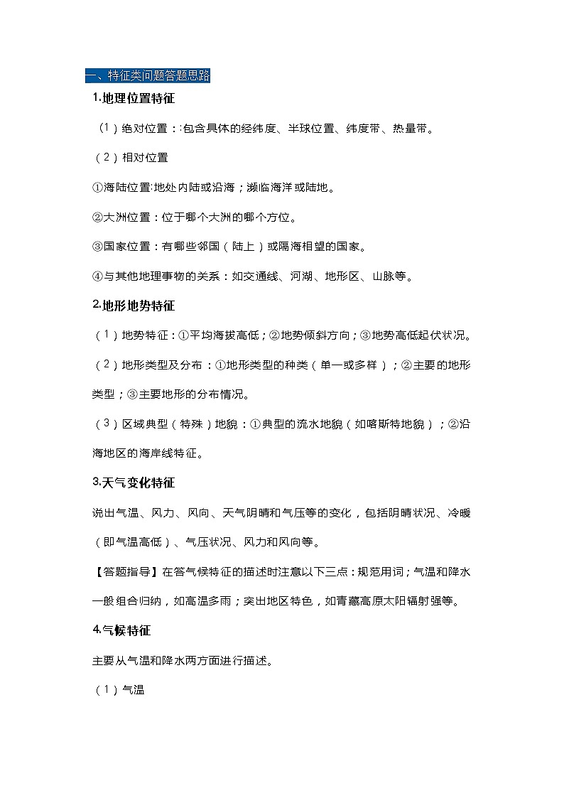 高中地理提分笔记&解题思路大全01