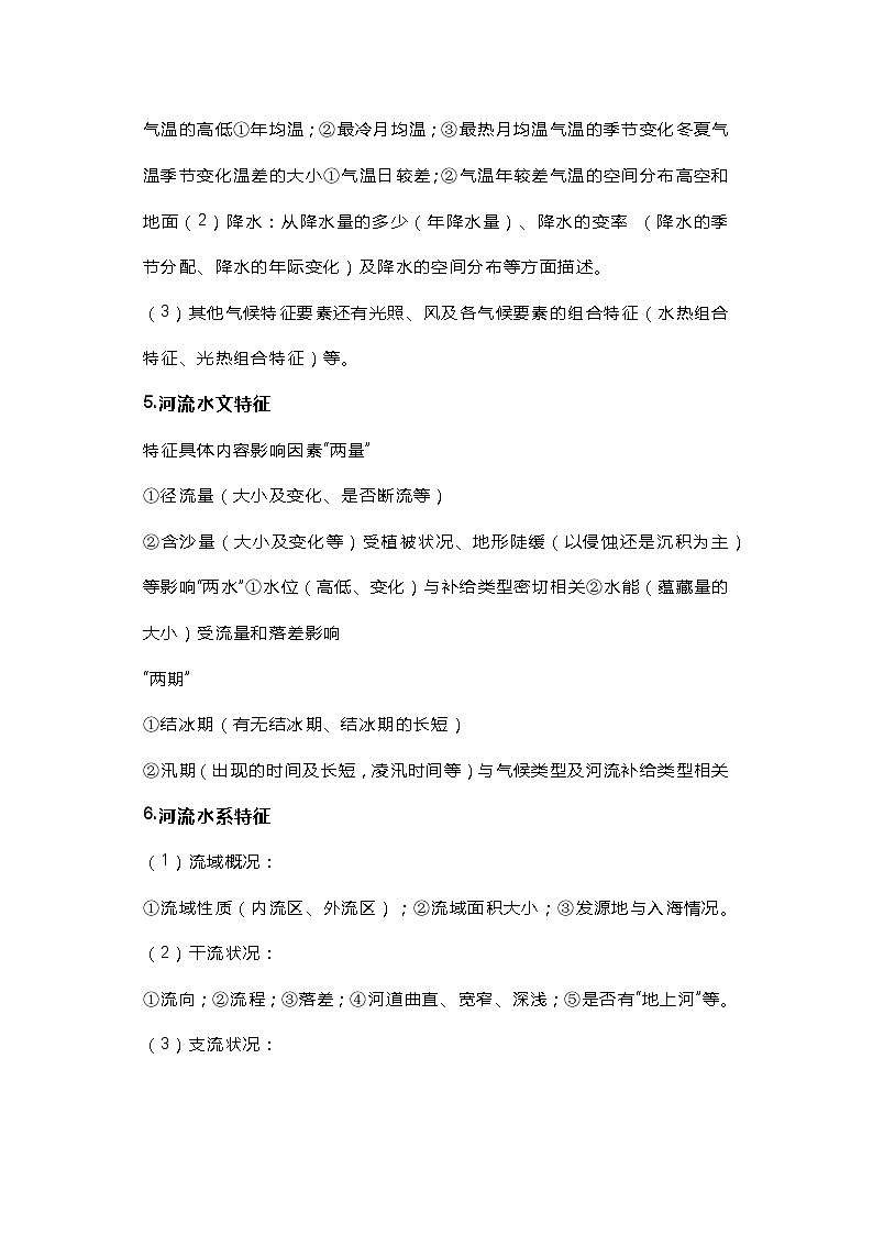 高中地理提分笔记&解题思路大全02
