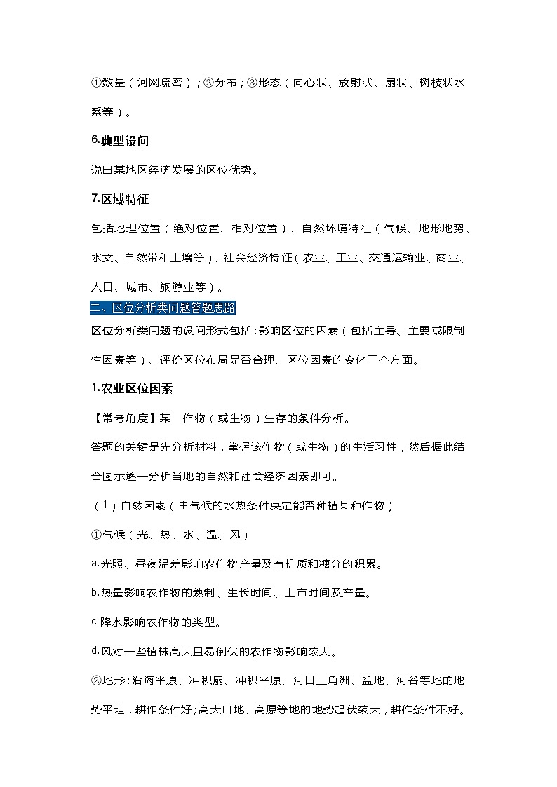高中地理提分笔记&解题思路大全03