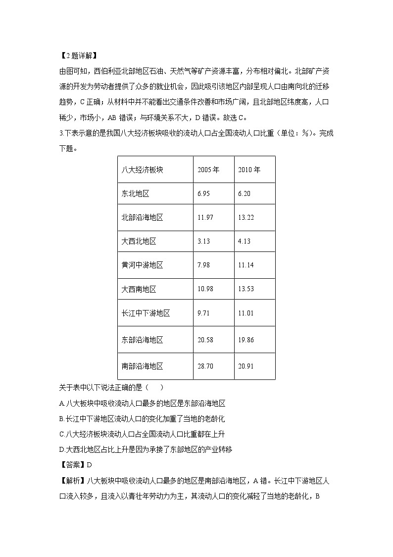 [地理][期中]浙江省台州市十校联盟2023-2024学年高一下学期期中试题(解析版)02